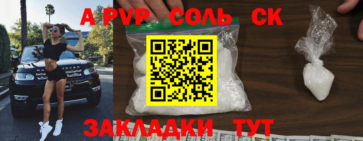Alpha-PVP Соль  Alpha PVP СК  Новоалтайск  Alfa_PVP кристаллы  Alpha PVP  Вход с VPN 