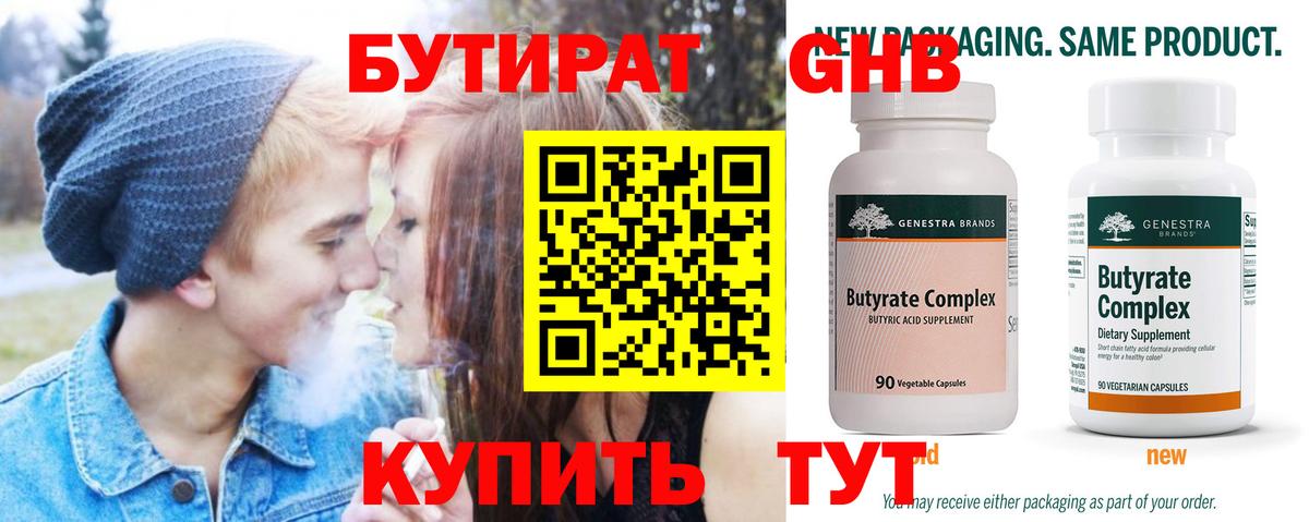 БУТИРАТ бутик  Вход с VPN  Новоалтайск 