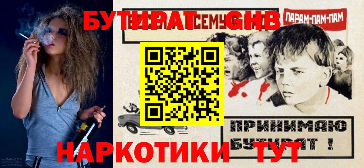 БУТИРАТ 99% Новоалтайск
