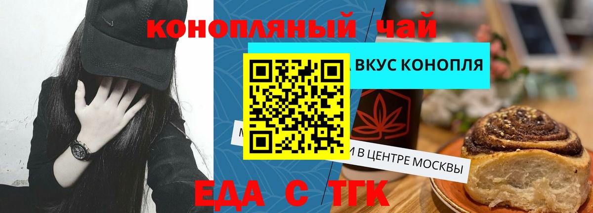 Еда ТГК конопля  Вход с VPN  Новоалтайск 