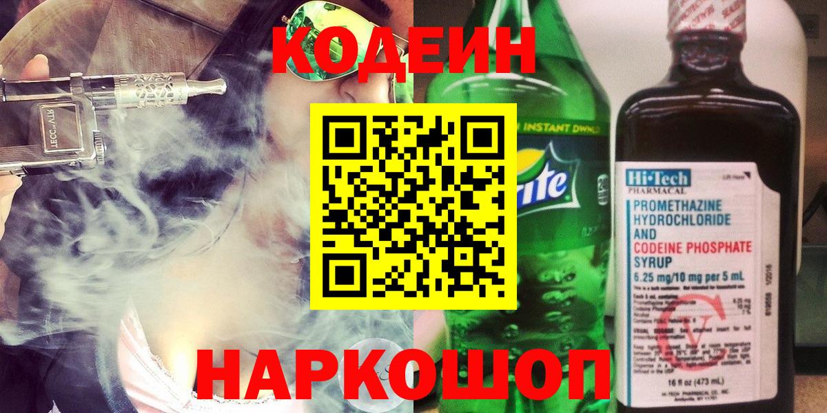 Новоалтайск  Кодеин напиток Lean (лин)  Кодеиновый сироп Lean напиток Lean (лин)  Вход с VPN 
