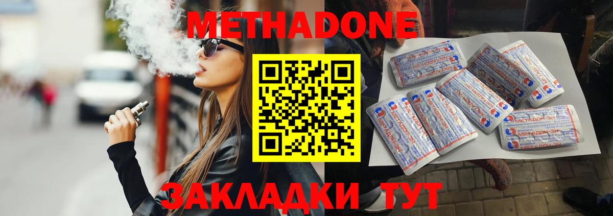 МЕТАДОН кристалл Новоалтайск
